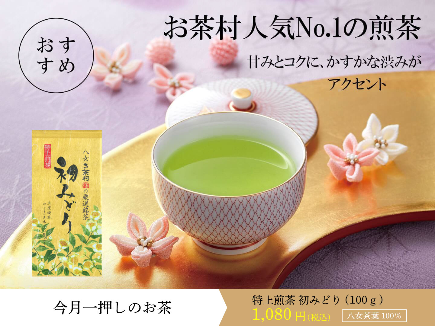 お茶村公式オンラインショップ